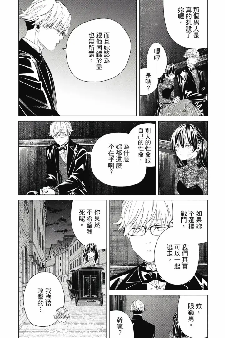 《葬送者芙莉莲》第14卷图23