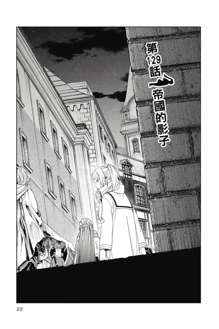《葬送者芙莉莲》第14卷图24