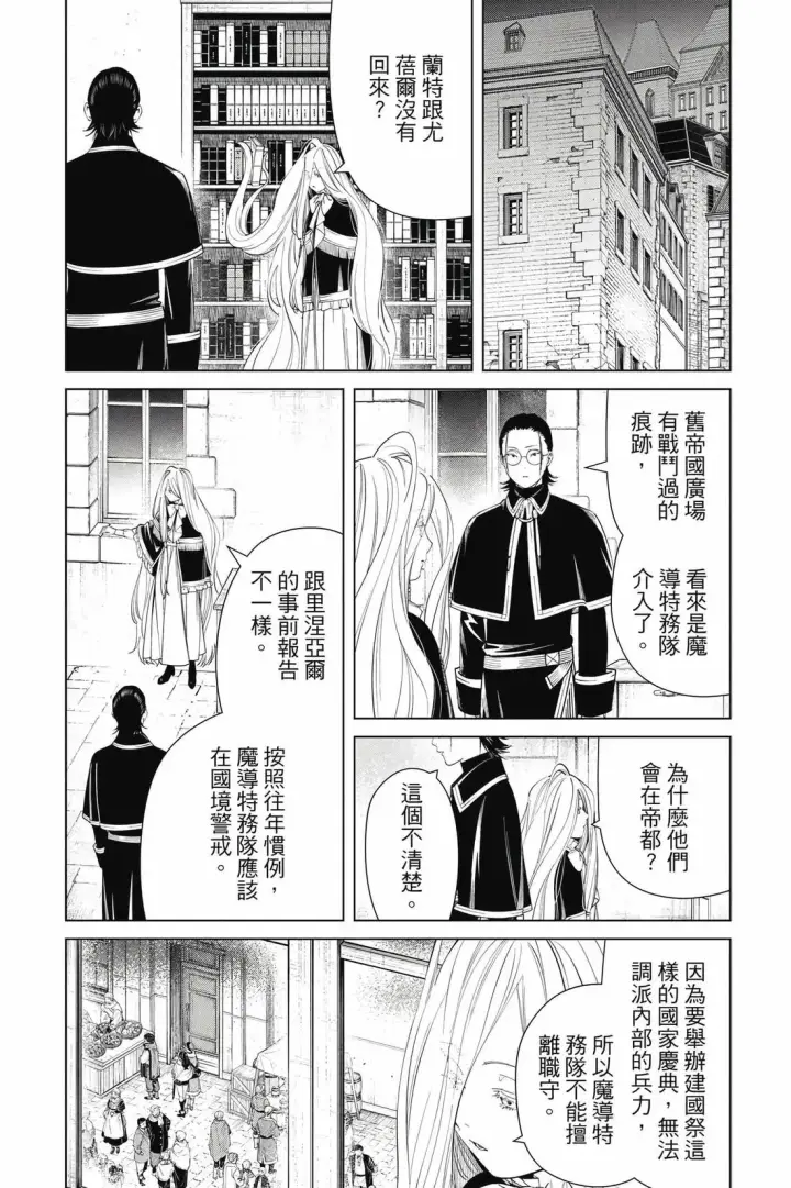 《葬送者芙莉莲》第14卷图25