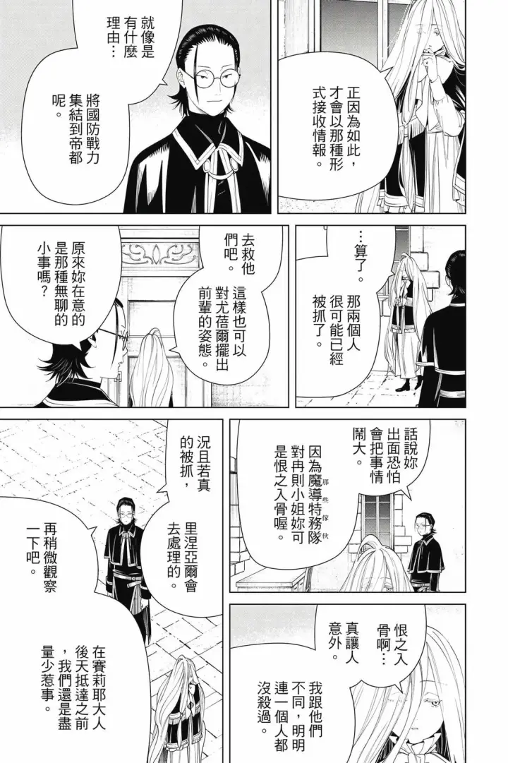 《葬送者芙莉莲》第14卷图26