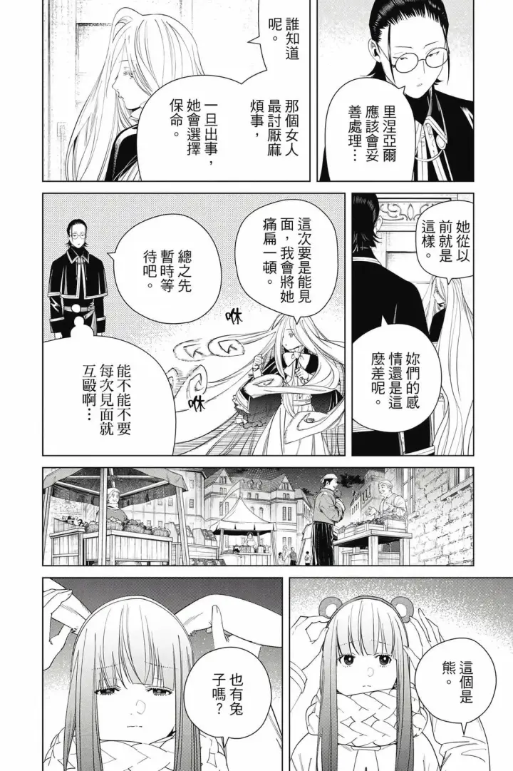 《葬送者芙莉莲》第14卷图27