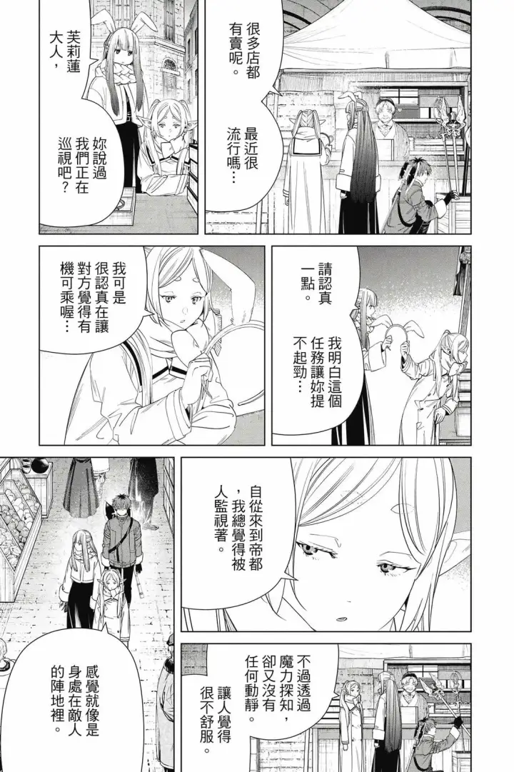 《葬送者芙莉莲》第14卷图28