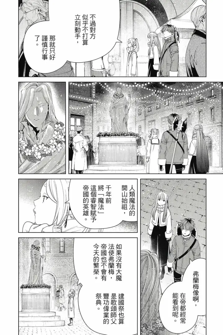 《葬送者芙莉莲》第14卷图29