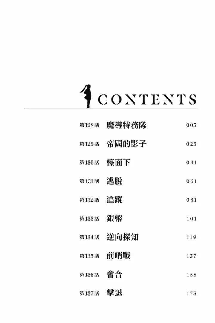 《葬送者芙莉莲》第14卷图3