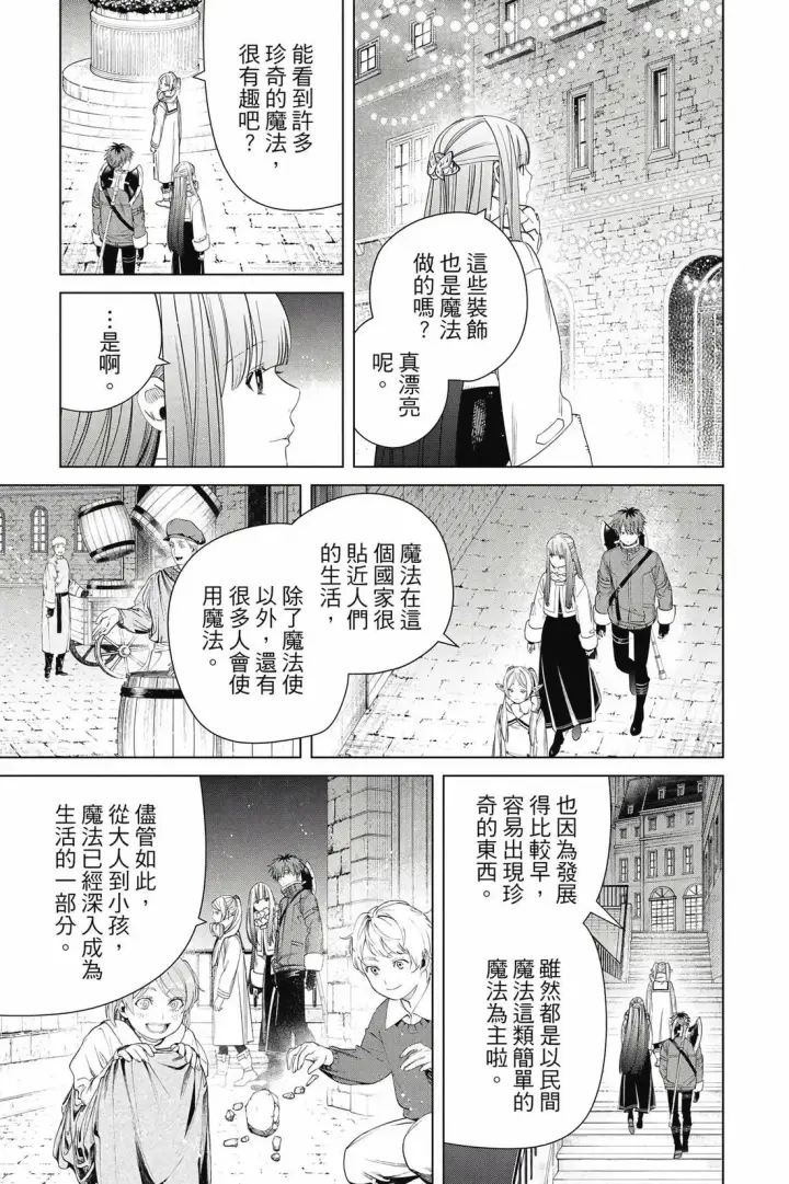 《葬送者芙莉莲》第14卷图30
