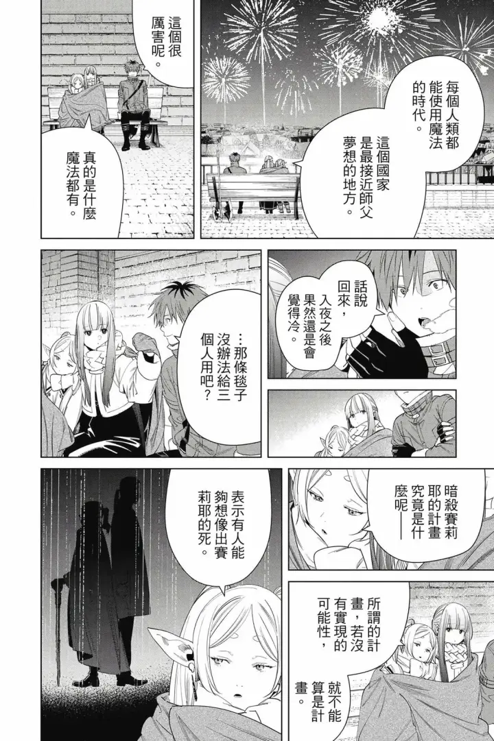 《葬送者芙莉莲》第14卷图31