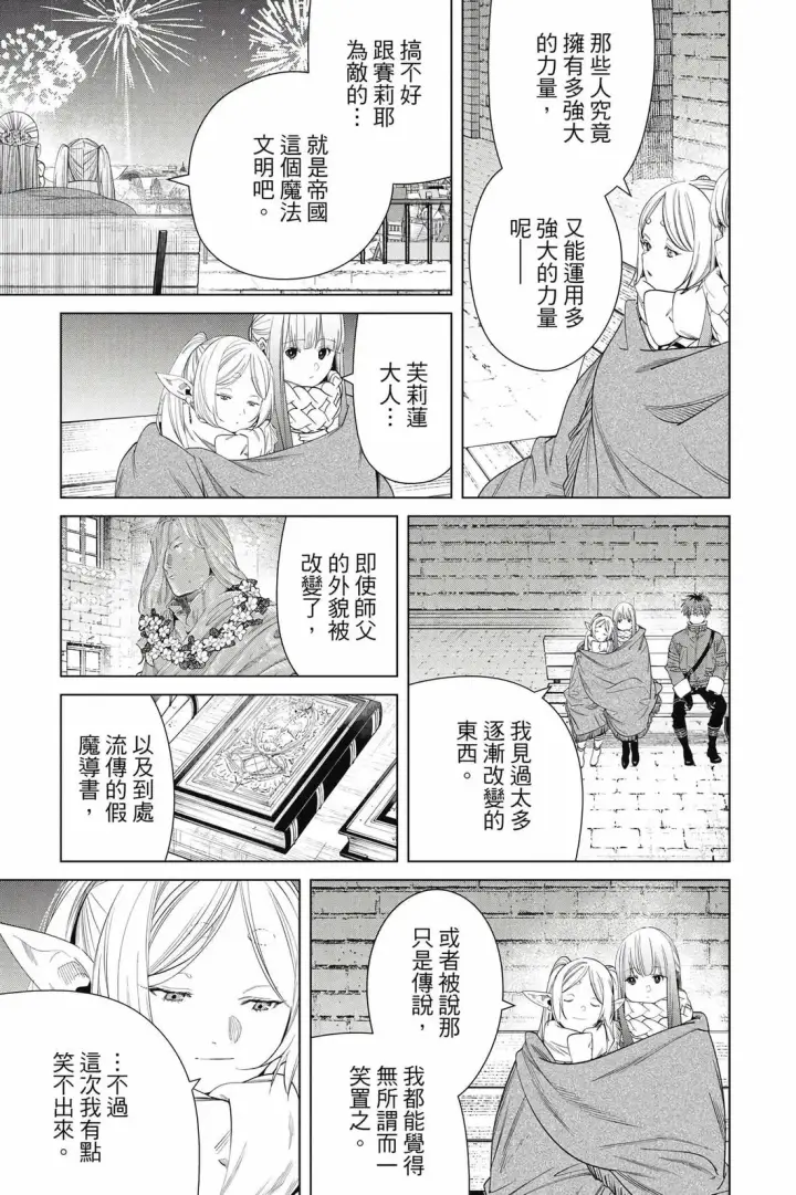 《葬送者芙莉莲》第14卷图32