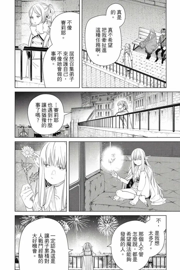 《葬送者芙莉莲》第14卷图33