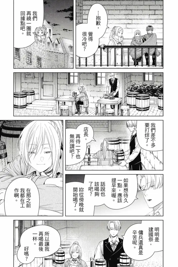 《葬送者芙莉莲》第14卷图34