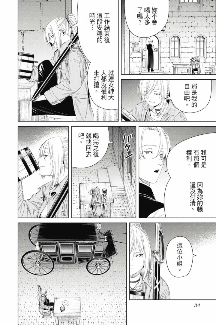 《葬送者芙莉莲》第14卷图35