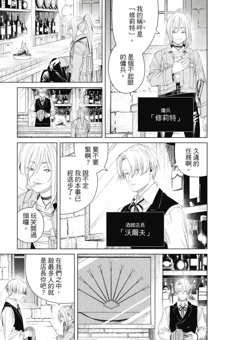 《葬送者芙莉莲》第14卷图38