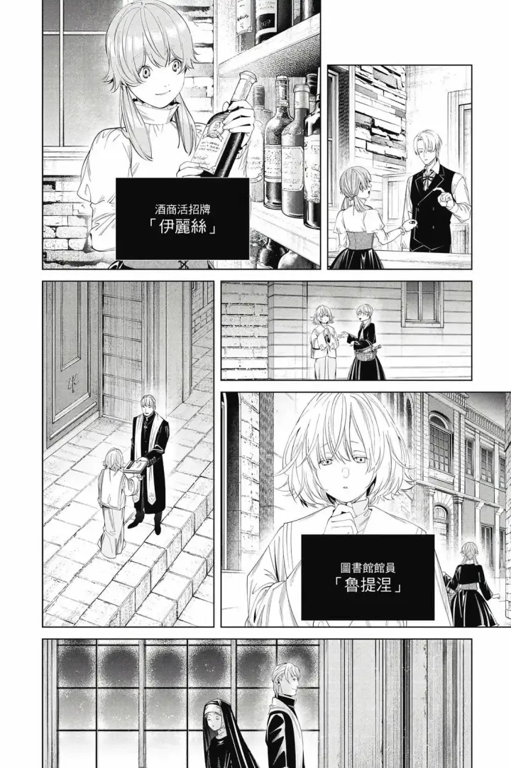 《葬送者芙莉莲》第14卷图39