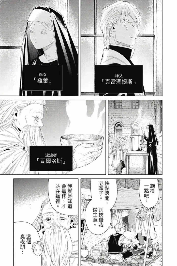 《葬送者芙莉莲》第14卷图40
