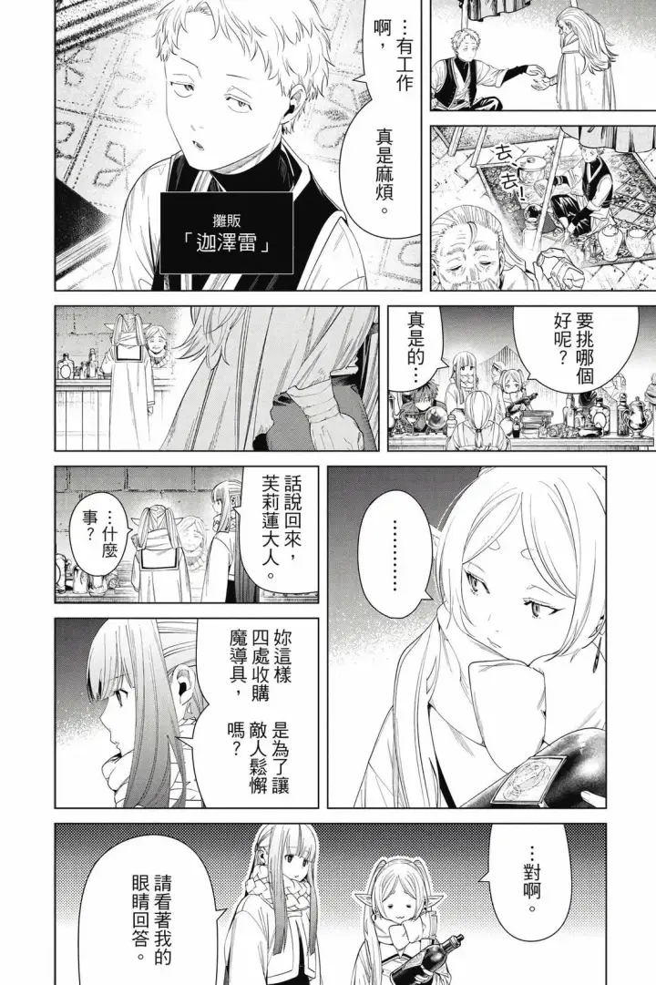 《葬送者芙莉莲》第14卷图41