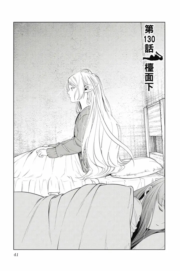 《葬送者芙莉莲》第14卷图42
