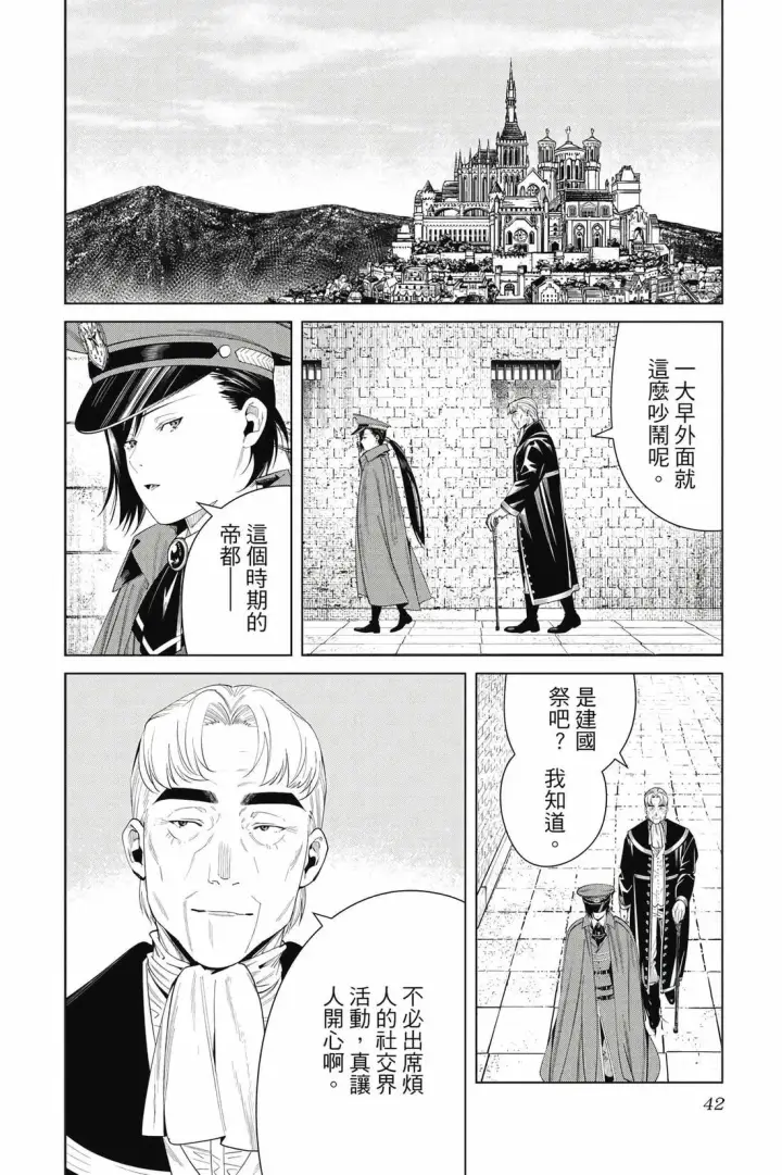 《葬送者芙莉莲》第14卷图43