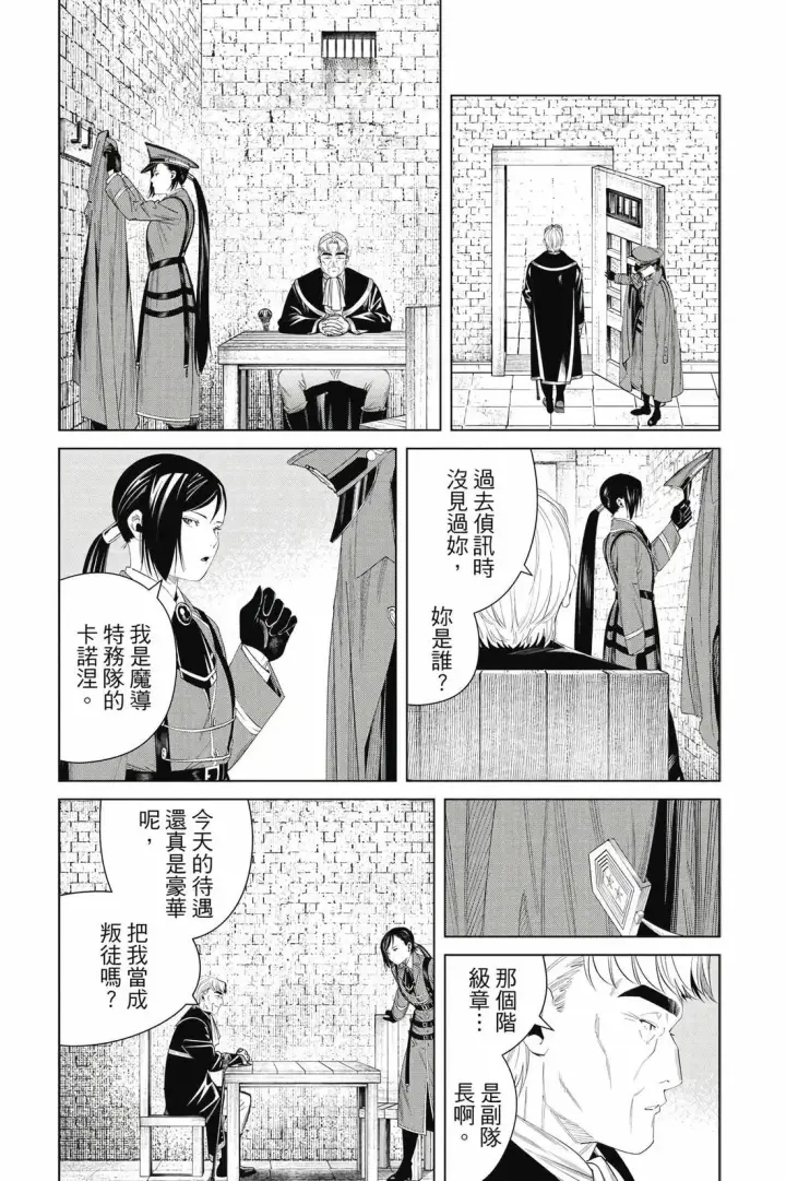 《葬送者芙莉莲》第14卷图44