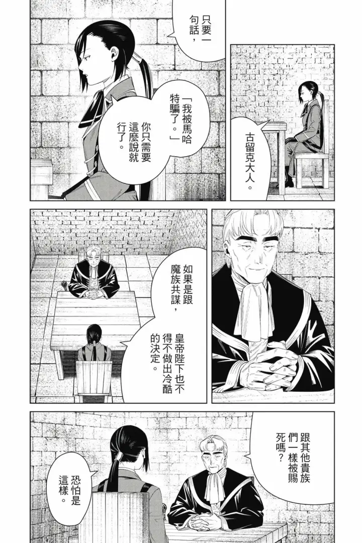 《葬送者芙莉莲》第14卷图45