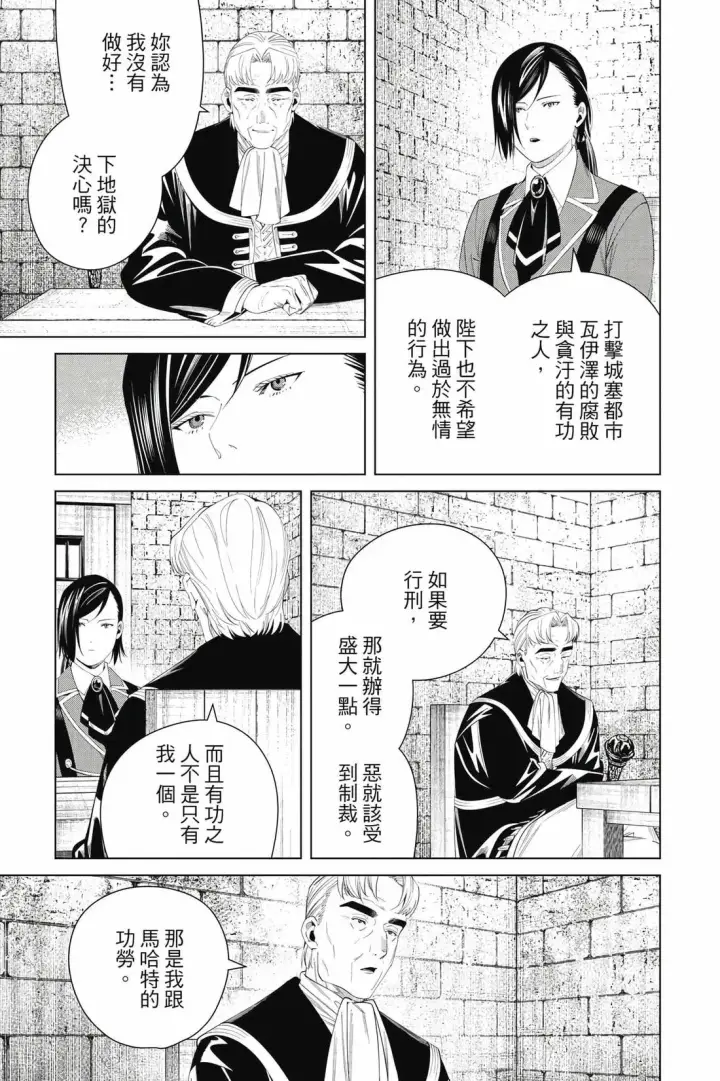《葬送者芙莉莲》第14卷图46