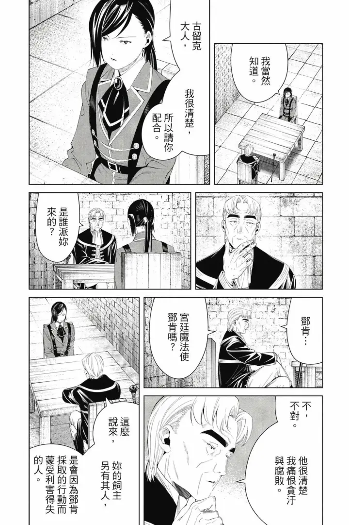 《葬送者芙莉莲》第14卷图47