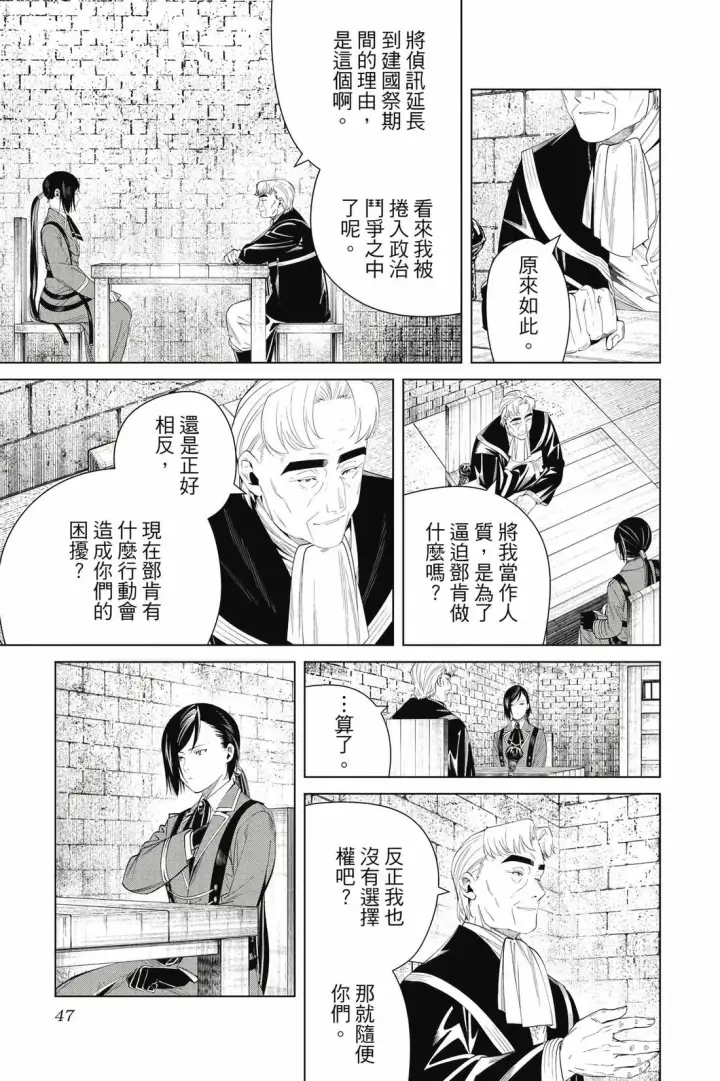 《葬送者芙莉莲》第14卷图48