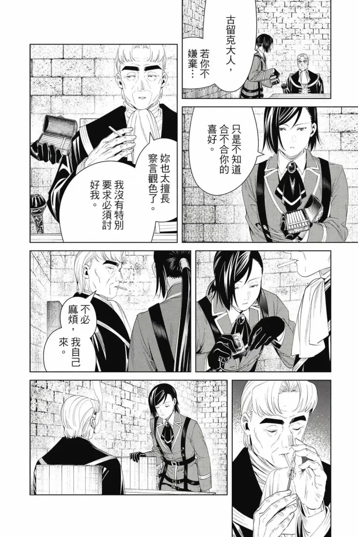 《葬送者芙莉莲》第14卷图49
