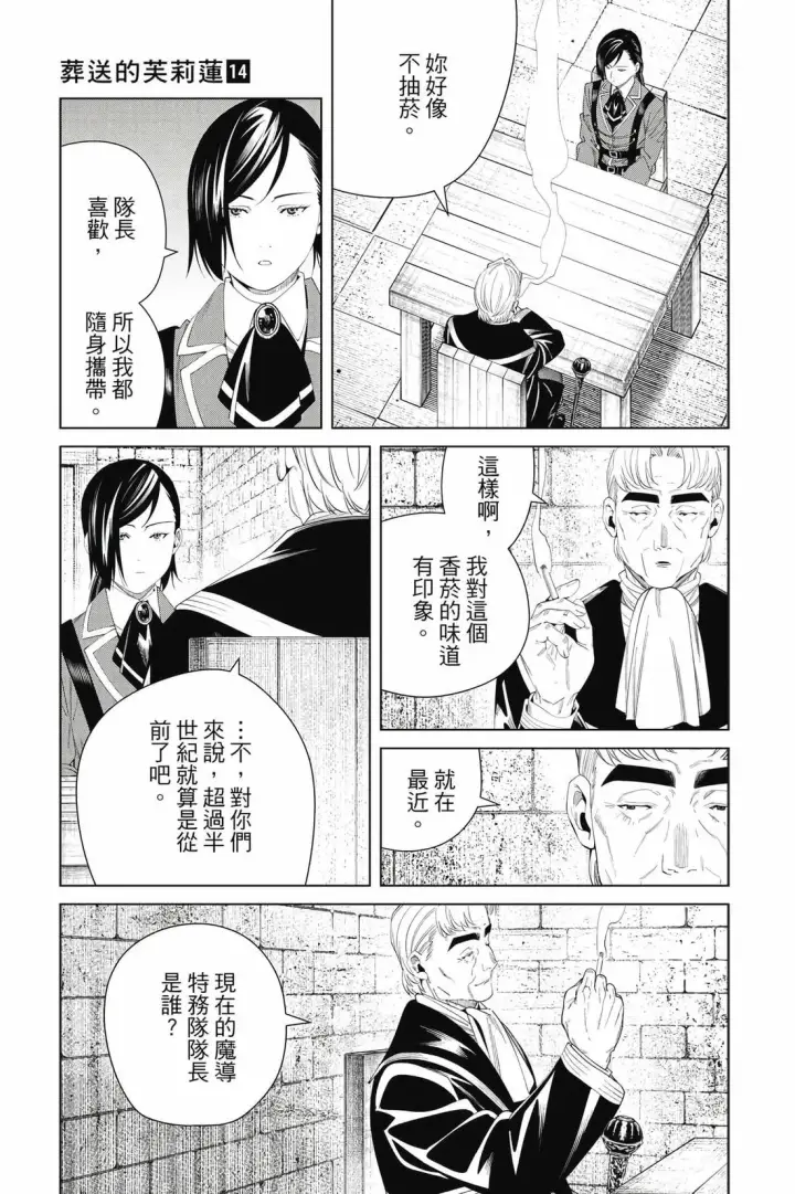 《葬送者芙莉莲》第14卷图50