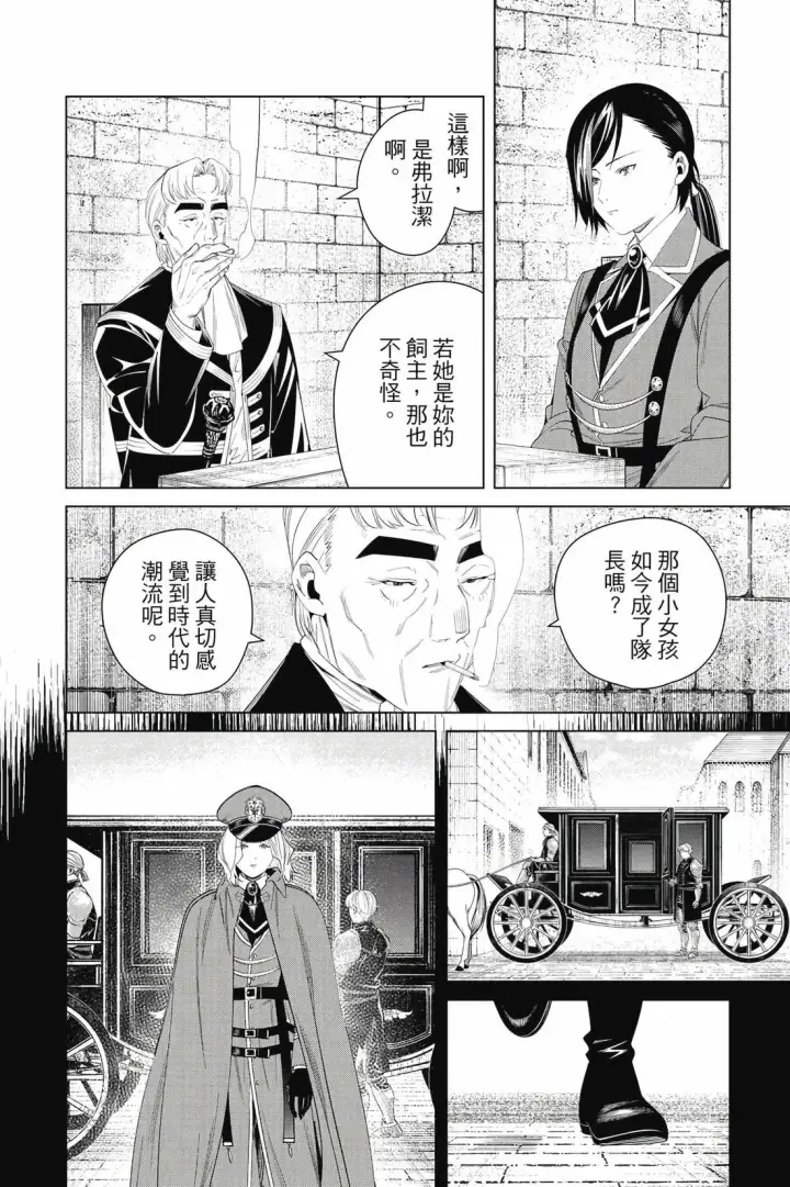 《葬送者芙莉莲》第14卷图51