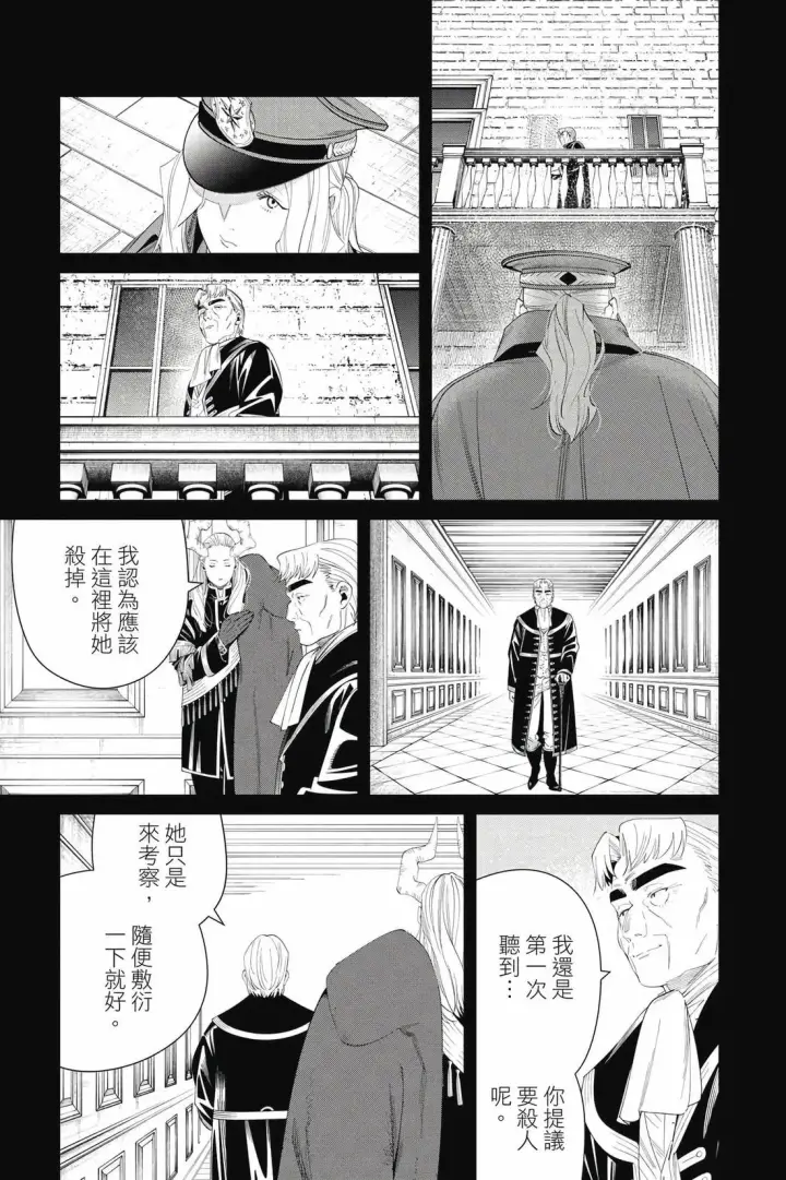 《葬送者芙莉莲》第14卷图52