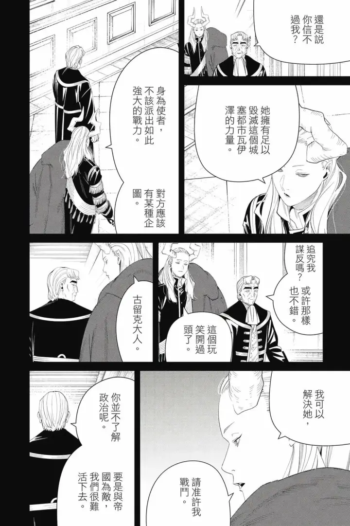 《葬送者芙莉莲》第14卷图53