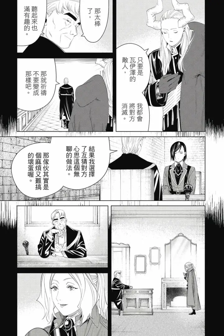 《葬送者芙莉莲》第14卷图54