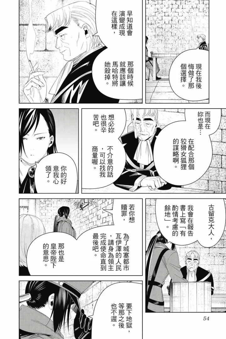 《葬送者芙莉莲》第14卷图55