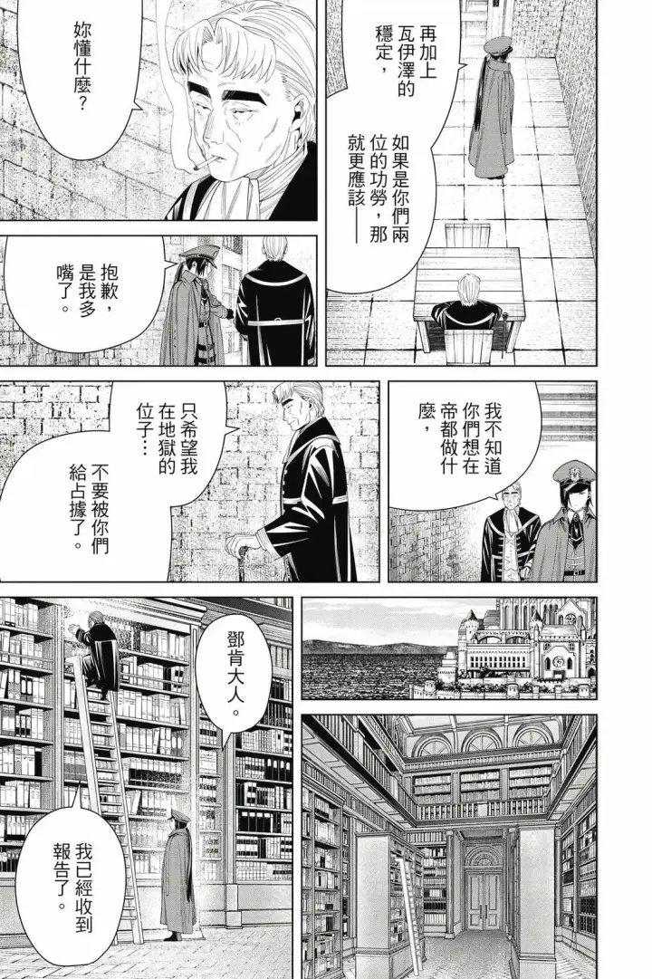 《葬送者芙莉莲》第14卷图56