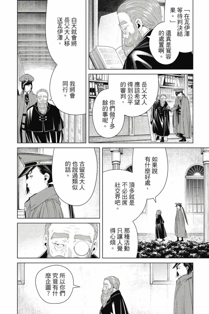 《葬送者芙莉莲》第14卷图57