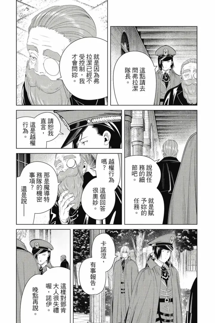 《葬送者芙莉莲》第14卷图58
