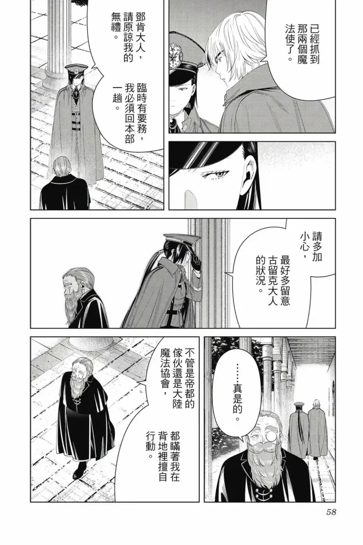 《葬送者芙莉莲》第14卷图59