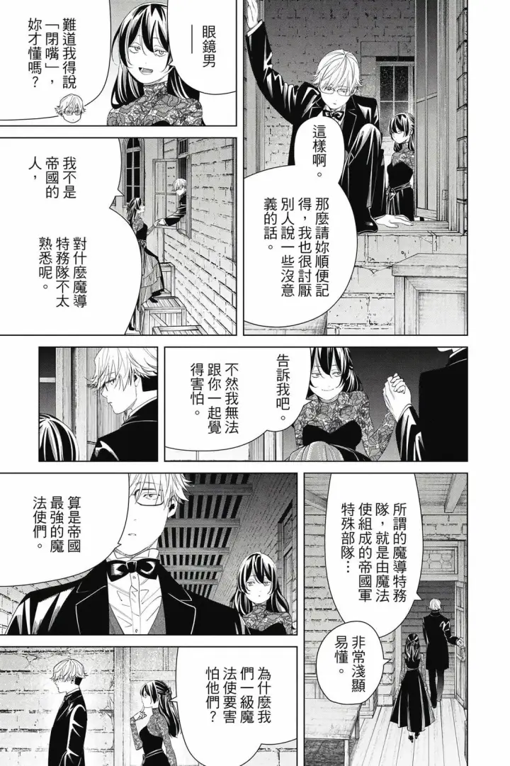 《葬送者芙莉莲》第14卷图6