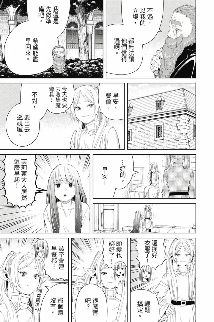 《葬送者芙莉莲》第14卷图60