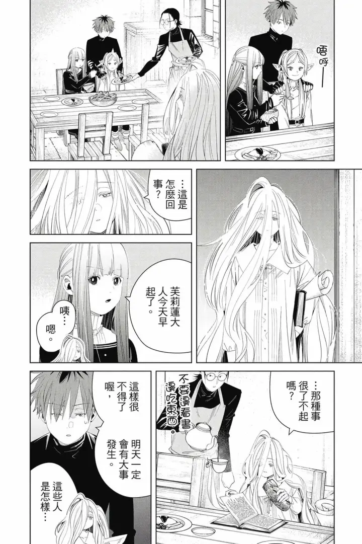《葬送者芙莉莲》第14卷图61
