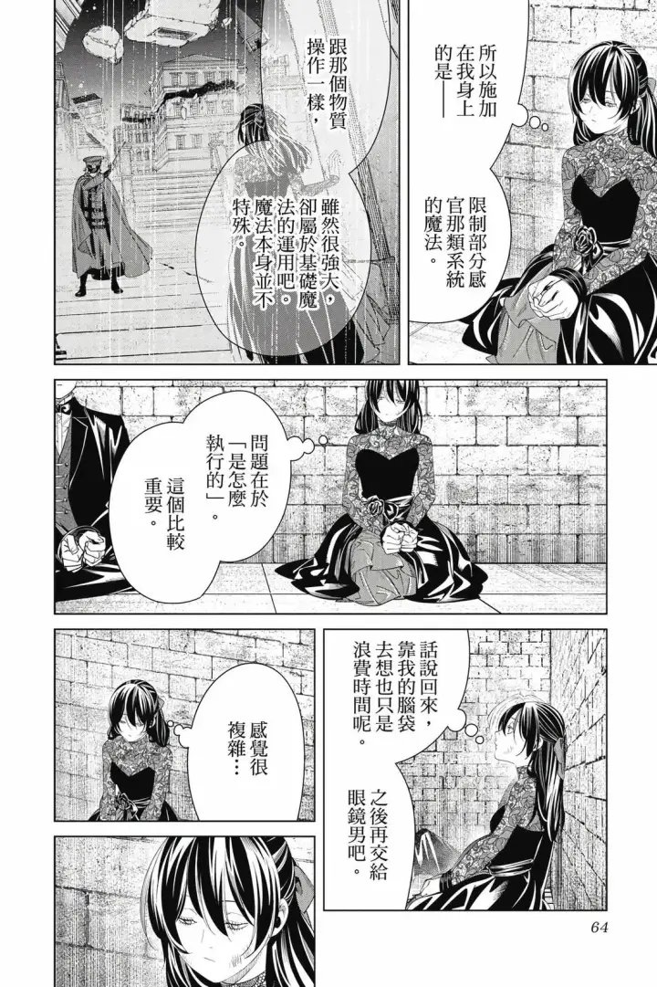 《葬送者芙莉莲》第14卷图65
