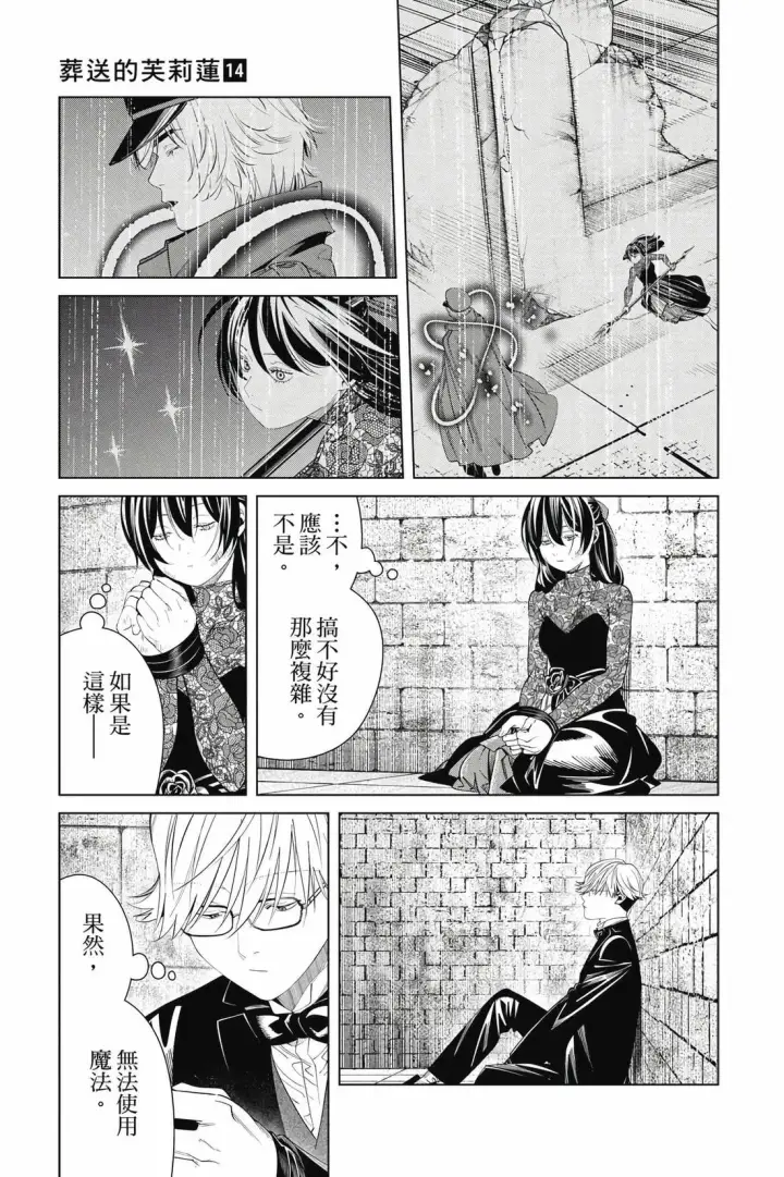 《葬送者芙莉莲》第14卷图66