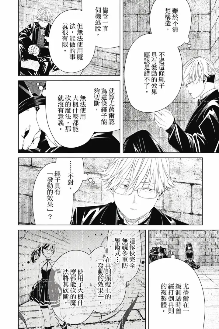 《葬送者芙莉莲》第14卷图67