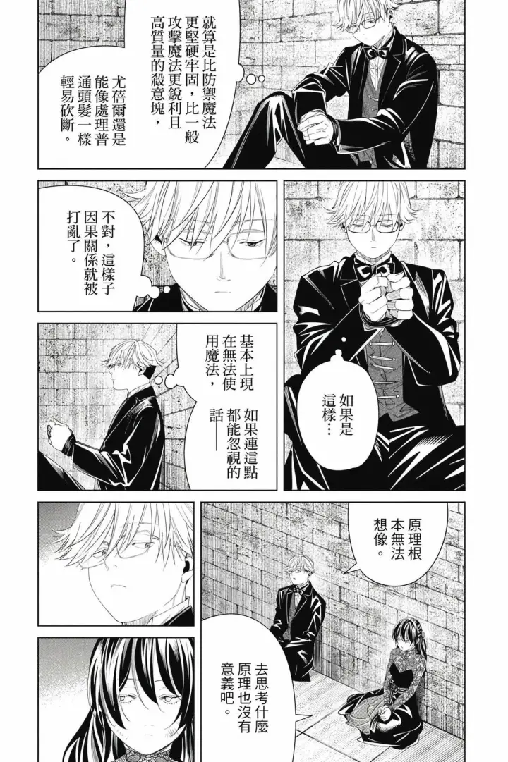 《葬送者芙莉莲》第14卷图68