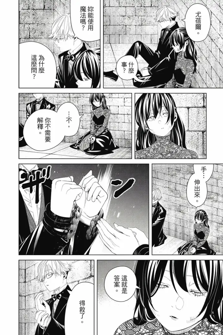 《葬送者芙莉莲》第14卷图69