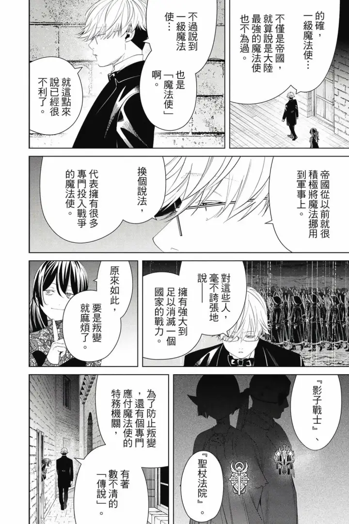 《葬送者芙莉莲》第14卷图7