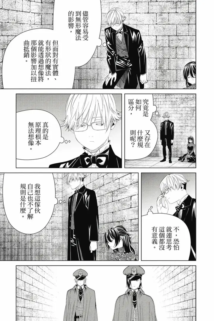 《葬送者芙莉莲》第14卷图70