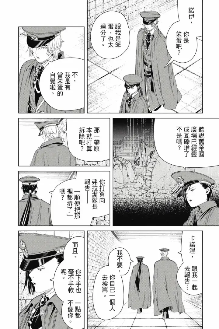 《葬送者芙莉莲》第14卷图71