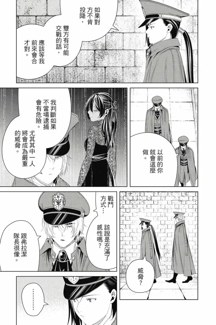 《葬送者芙莉莲》第14卷图72