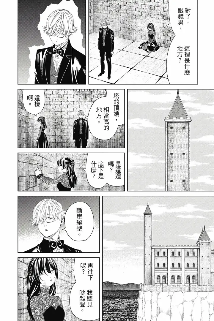 《葬送者芙莉莲》第14卷图73