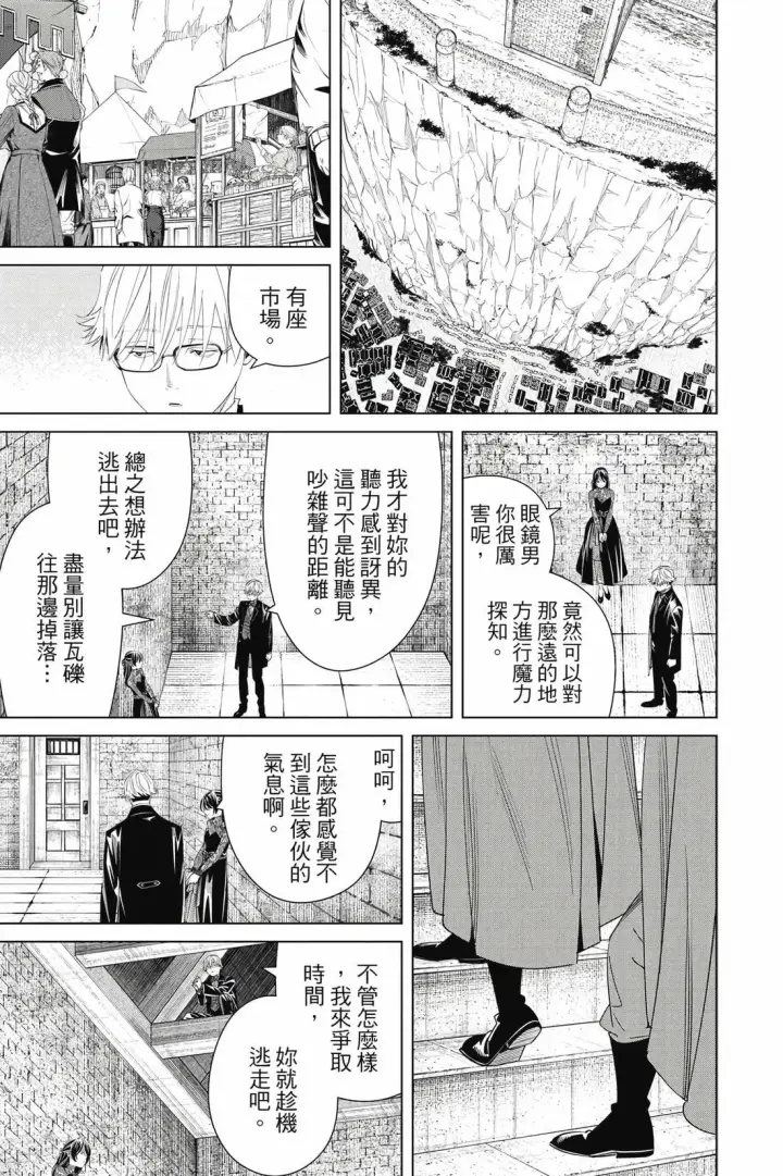 《葬送者芙莉莲》第14卷图74